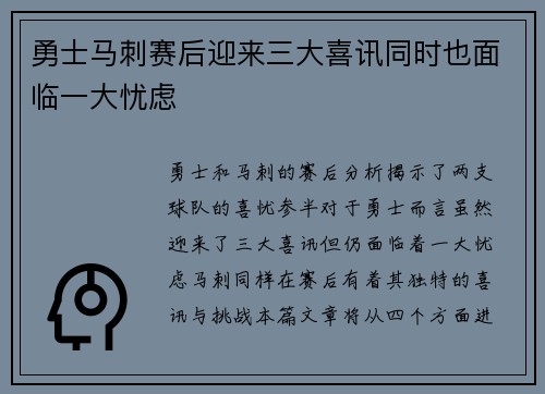 勇士马刺赛后迎来三大喜讯同时也面临一大忧虑