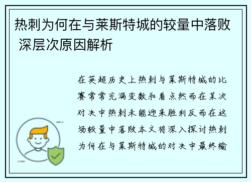 热刺为何在与莱斯特城的较量中落败 深层次原因解析
