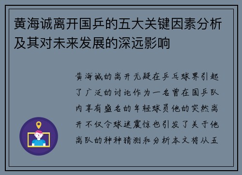 黄海诚离开国乒的五大关键因素分析及其对未来发展的深远影响 黄海诚离开国乒的五大关键因素分析及其对未来发展的深远影响