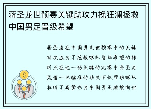 蒋圣龙世预赛关键助攻力挽狂澜拯救中国男足晋级希望