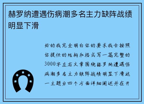赫罗纳遭遇伤病潮多名主力缺阵战绩明显下滑