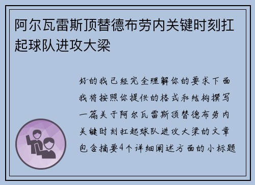 阿尔瓦雷斯顶替德布劳内关键时刻扛起球队进攻大梁