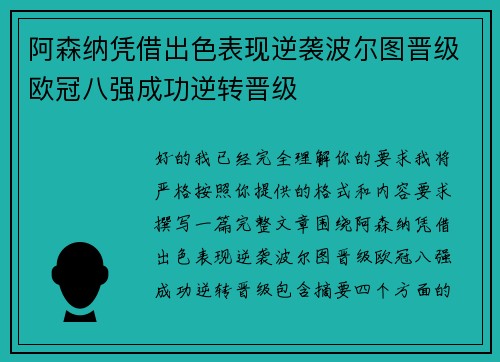 阿森纳凭借出色表现逆袭波尔图晋级欧冠八强成功逆转晋级 阿森纳凭借出色表现逆袭波尔图晋级欧冠八强成功逆转晋级
