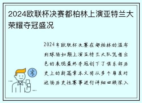 2024欧联杯决赛都柏林上演亚特兰大荣耀夺冠盛况 2024欧联杯决赛都柏林上演亚特兰大荣耀夺冠盛况