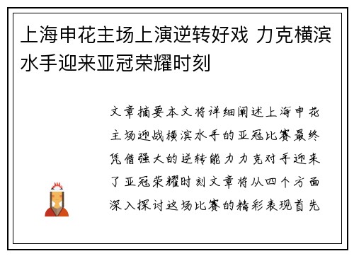 上海申花主场上演逆转好戏 力克横滨水手迎来亚冠荣耀时刻