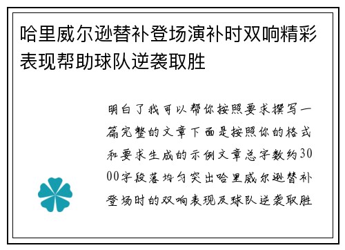 哈里威尔逊替补登场演补时双响精彩表现帮助球队逆袭取胜